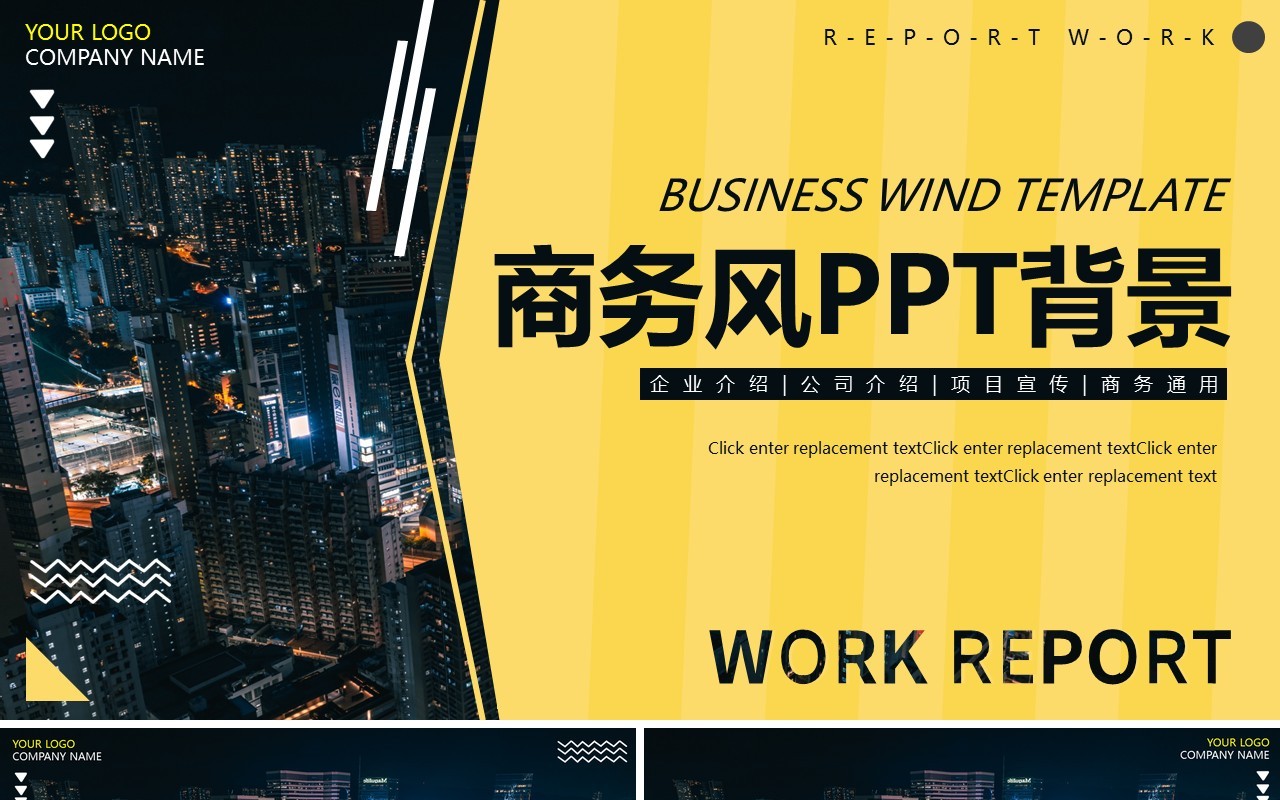 黄色商务风通用PPT背景模板