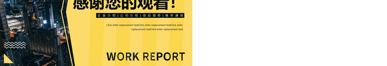 黄色商务风通用PPT背景模板