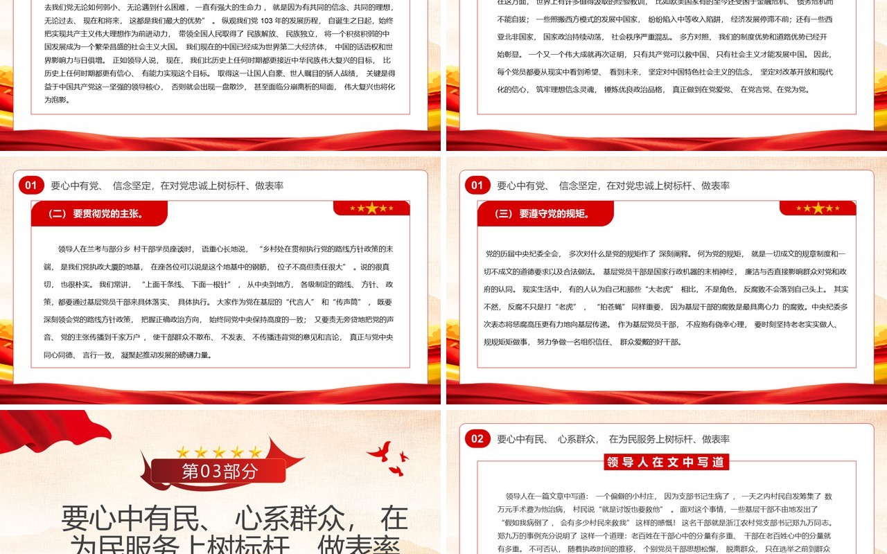 红色党政风正心正行做一名合格共产党员PPT模板