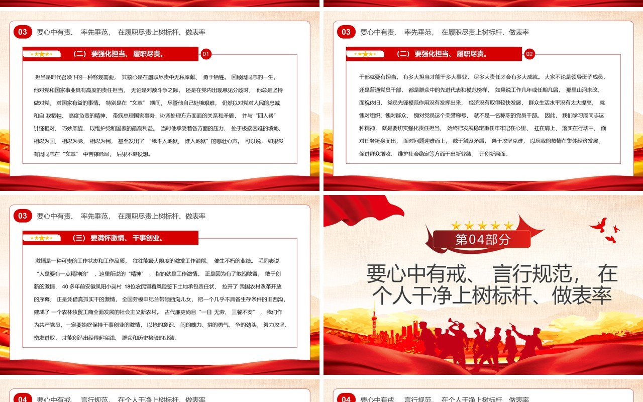 红色党政风正心正行做一名合格共产党员PPT模板