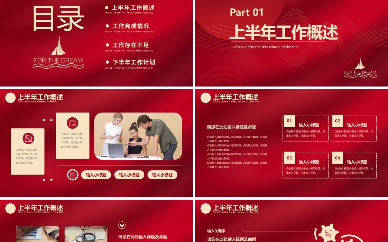 红色简约企业年中工作总结汇报计划PPT模板