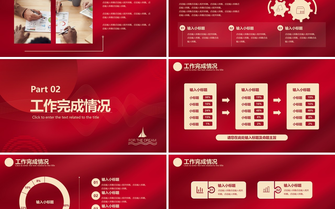 红色简约企业年中工作总结汇报计划PPT模板