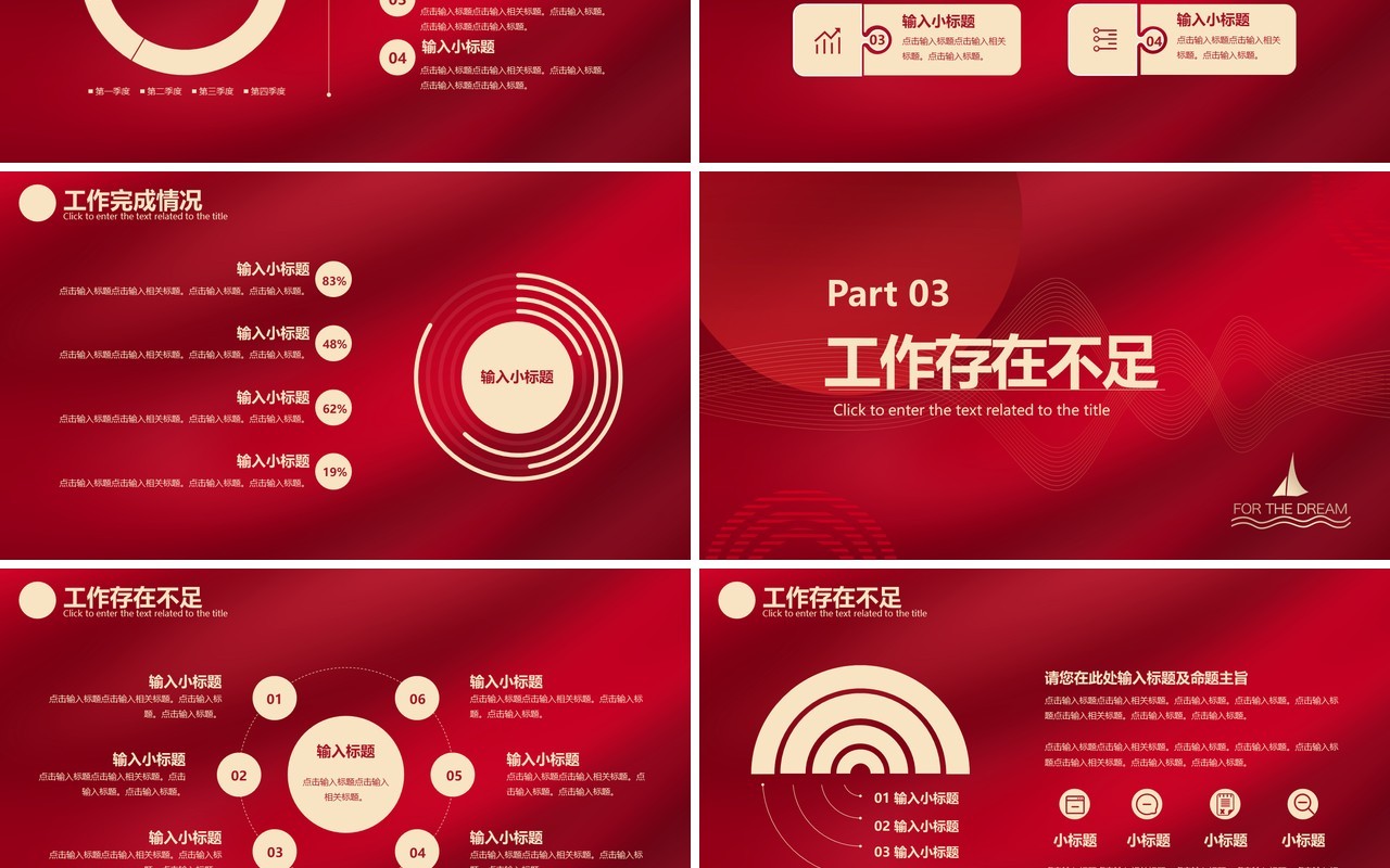 红色简约企业年中工作总结汇报计划PPT模板