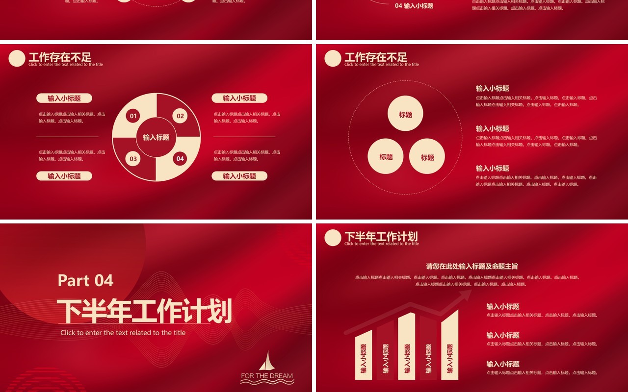 红色简约企业年中工作总结汇报计划PPT模板