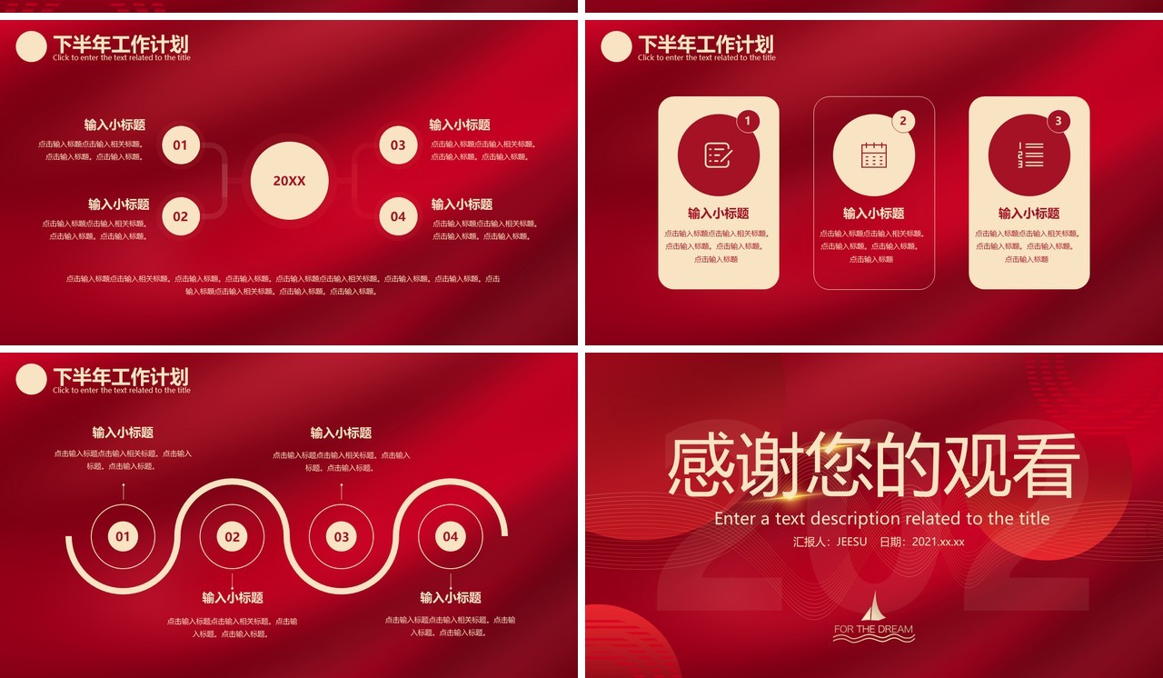 红色简约企业年中工作总结汇报计划PPT模板