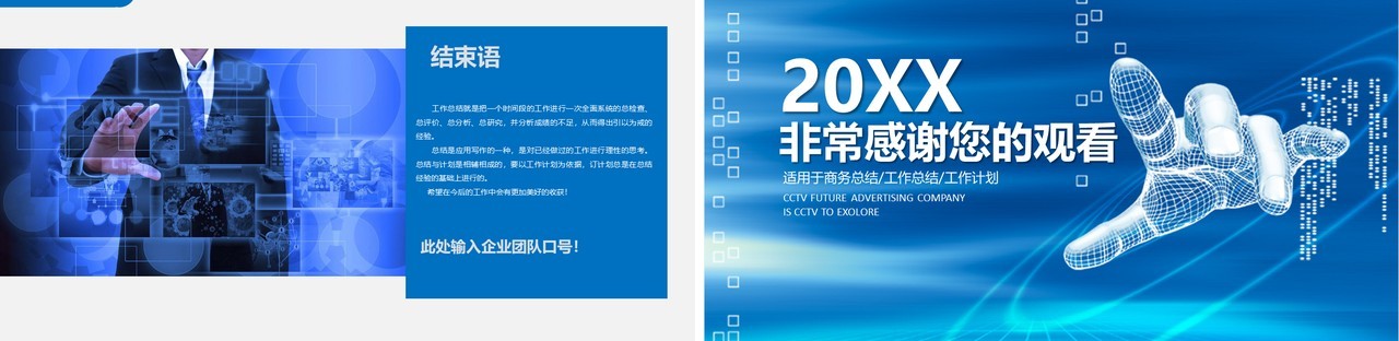 蓝色未来科技人工智能产品发布PPT模板
