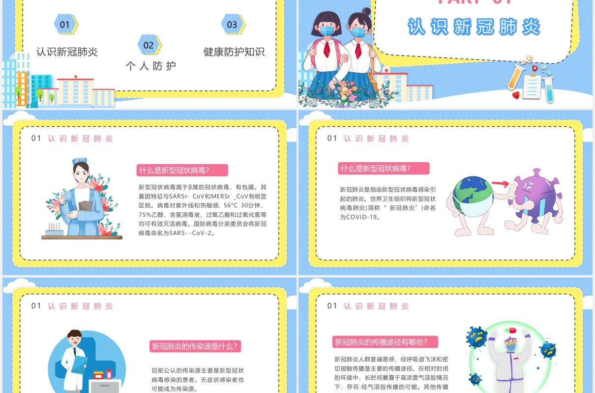 学校校园安全教育开学防疫主题课件PPT模板