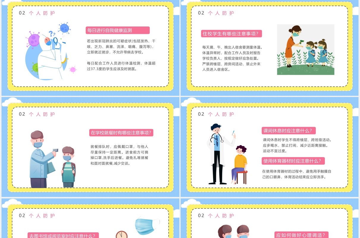 学校校园安全教育开学防疫主题课件PPT模板