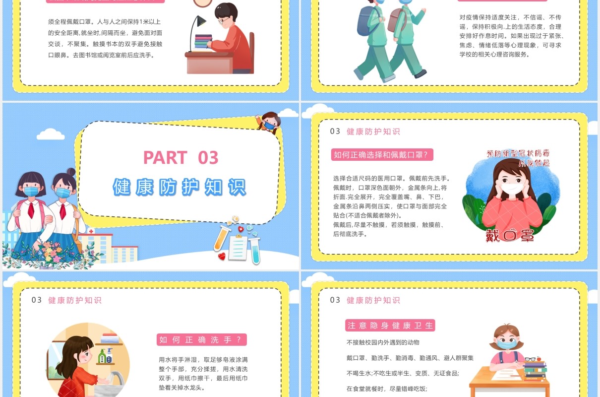 学校校园安全教育开学防疫主题课件PPT模板