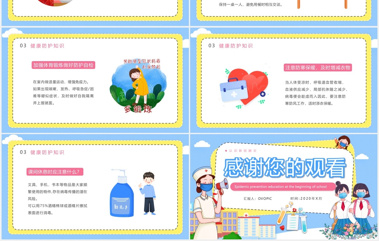 学校校园安全教育开学防疫主题课件PPT模板