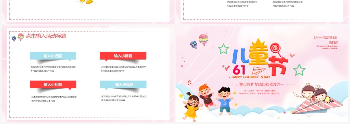 粉色卡通风六一儿童节活动策划PPT模板