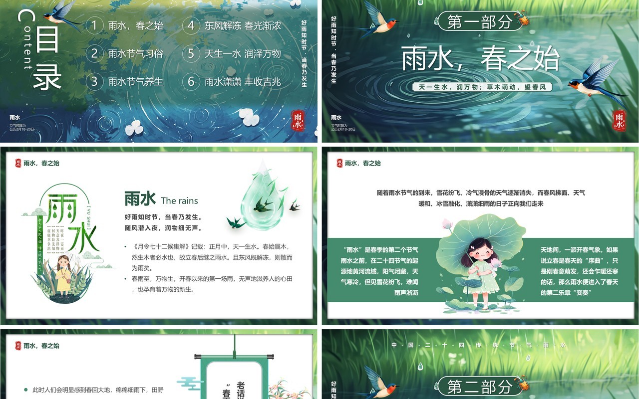 绿色插画风二十四传统节气之雨水PPT模板