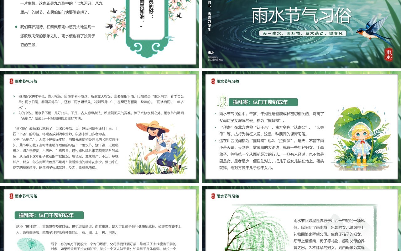 绿色插画风二十四传统节气之雨水PPT模板