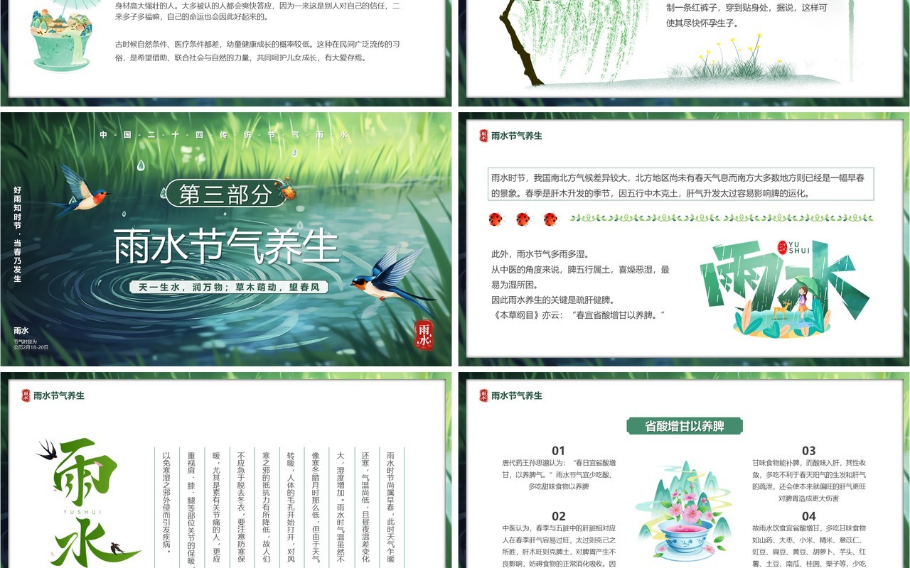 绿色插画风二十四传统节气之雨水PPT模板