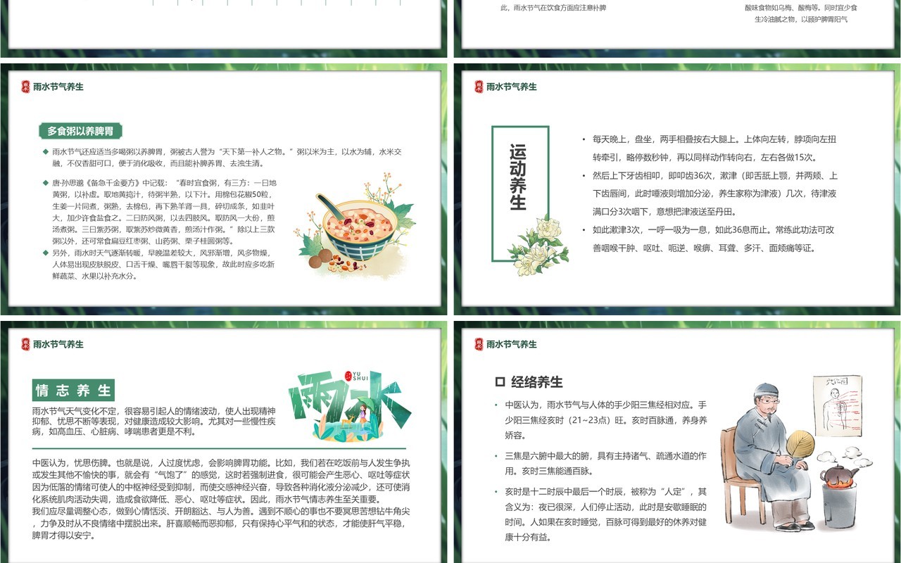绿色插画风二十四传统节气之雨水PPT模板