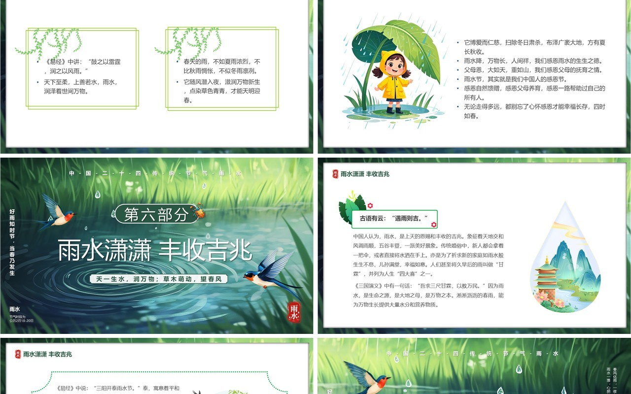绿色插画风二十四传统节气之雨水PPT模板
