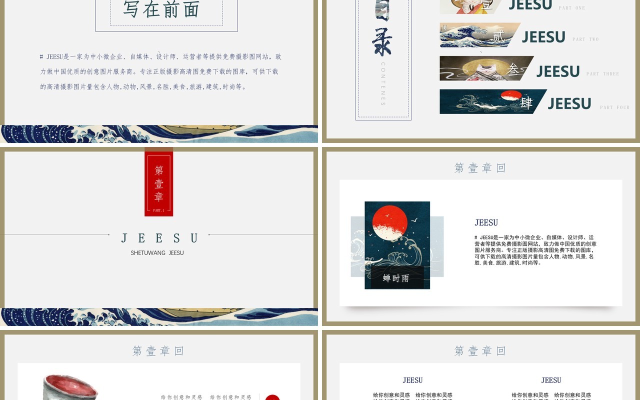 中国文化艺术国潮来袭PPT模板92