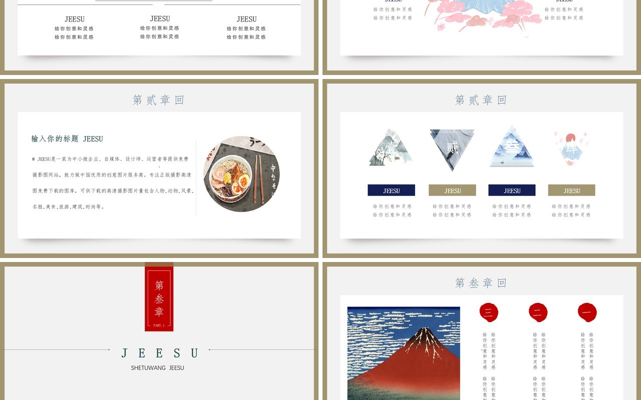 中国文化艺术国潮来袭PPT模板92