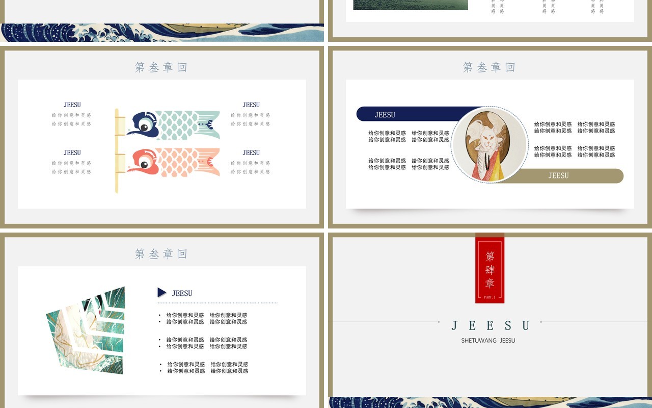 中国文化艺术国潮来袭PPT模板92