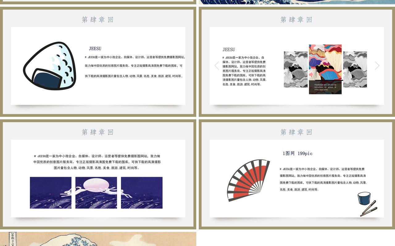 中国文化艺术国潮来袭PPT模板92