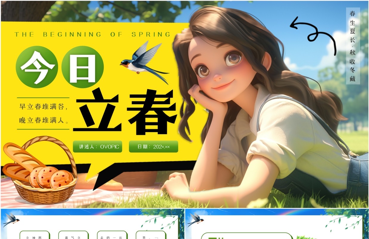 绿色小清新二十四传统节气之立春PPT模板