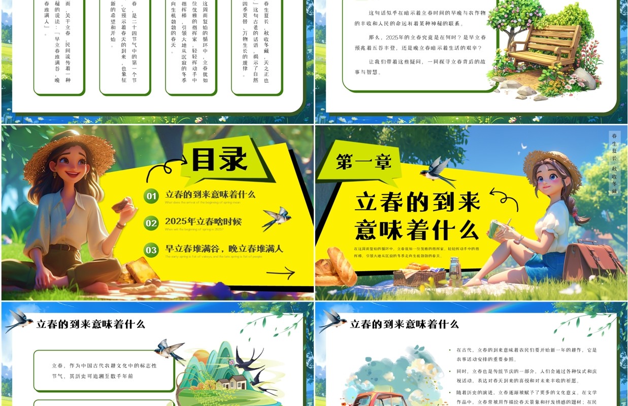 绿色小清新二十四传统节气之立春PPT模板