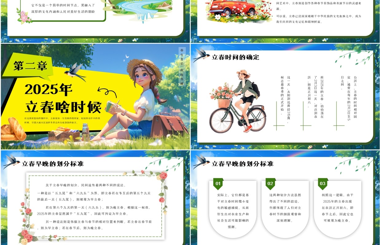 绿色小清新二十四传统节气之立春PPT模板