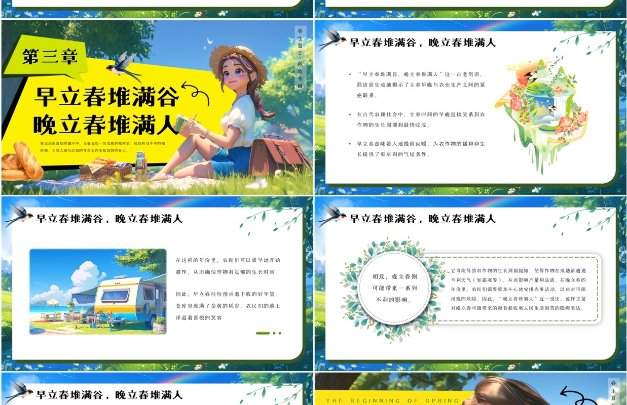 绿色小清新二十四传统节气之立春PPT模板