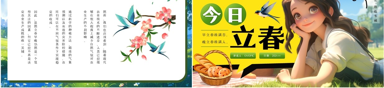 绿色小清新二十四传统节气之立春PPT模板