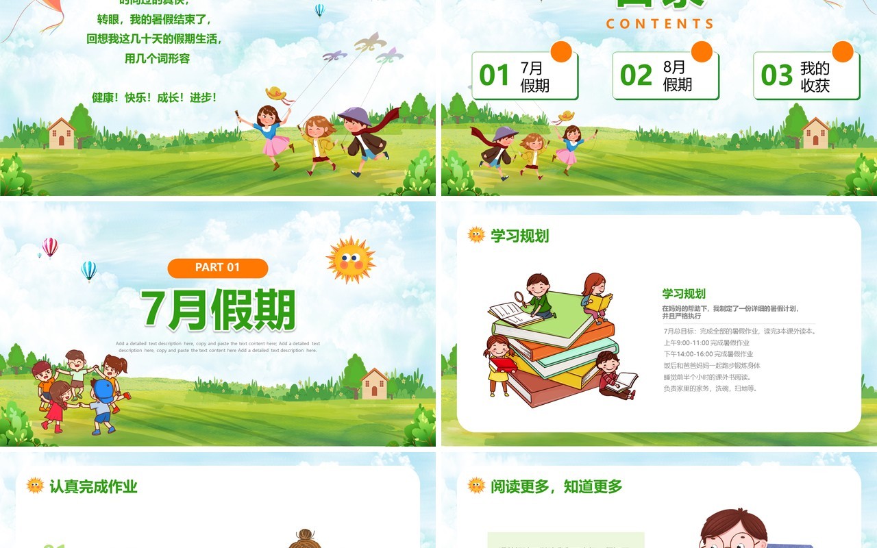 绿色卡通风我的快乐暑假PPT模板