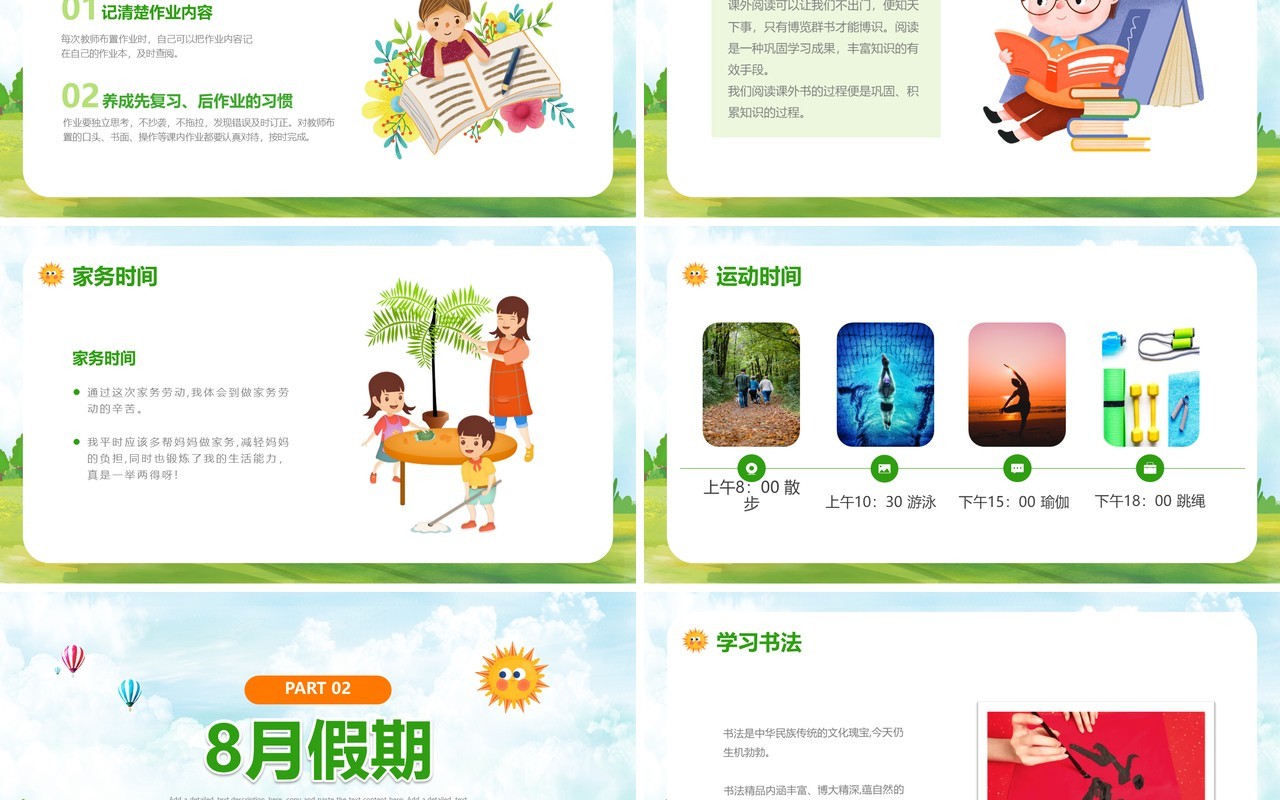 绿色卡通风我的快乐暑假PPT模板
