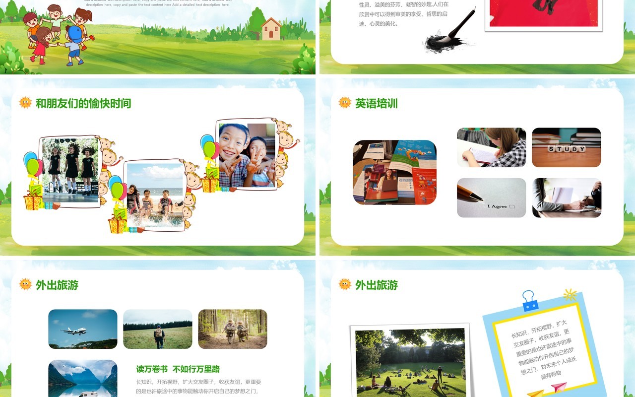 绿色卡通风我的快乐暑假PPT模板