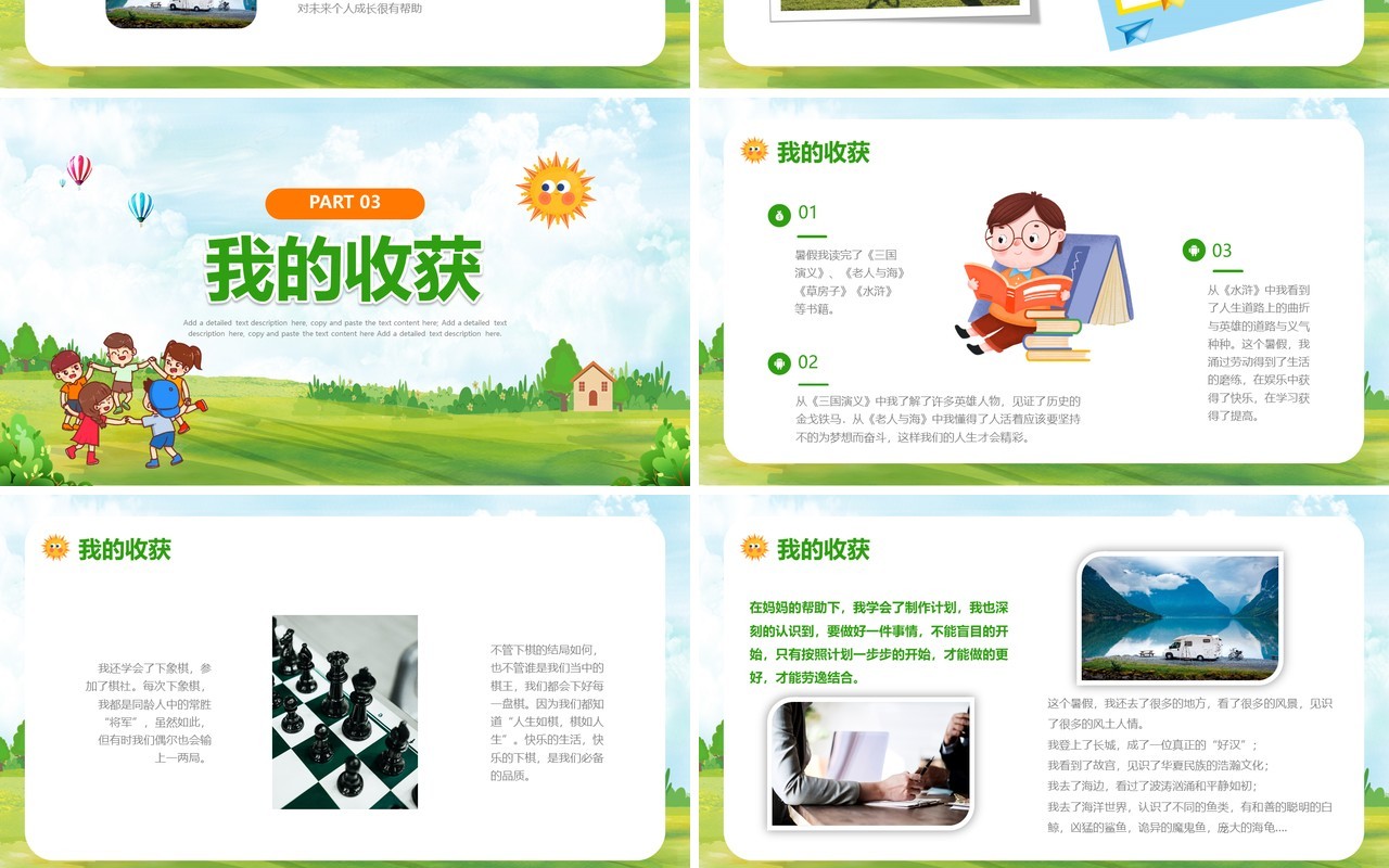 绿色卡通风我的快乐暑假PPT模板