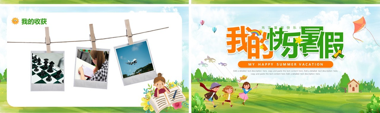 绿色卡通风我的快乐暑假PPT模板