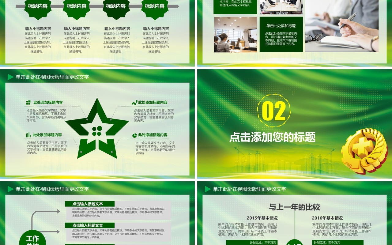 绿色安全培训安全生产PPT模板