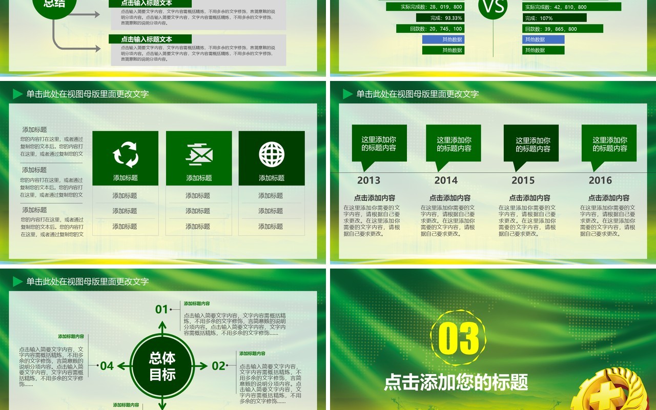 绿色安全培训安全生产PPT模板