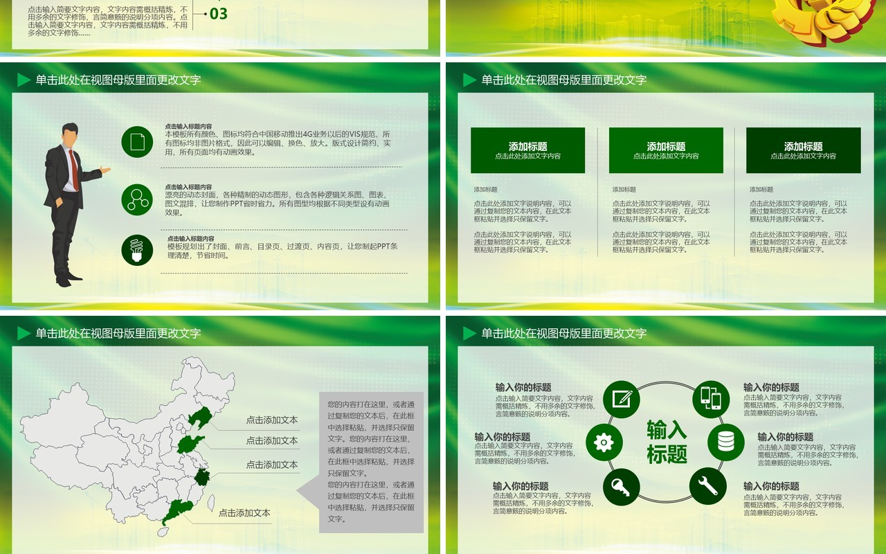 绿色安全培训安全生产PPT模板