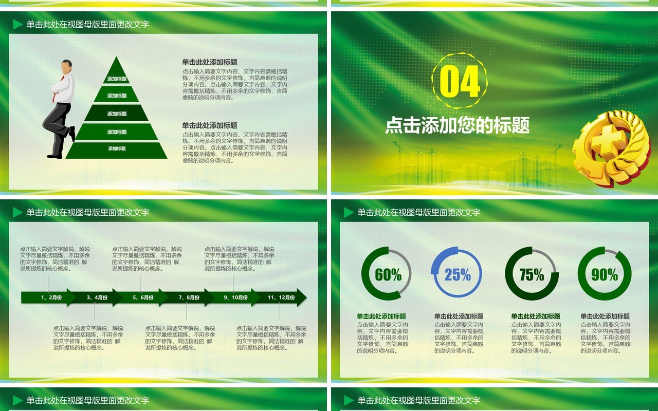 绿色安全培训安全生产PPT模板