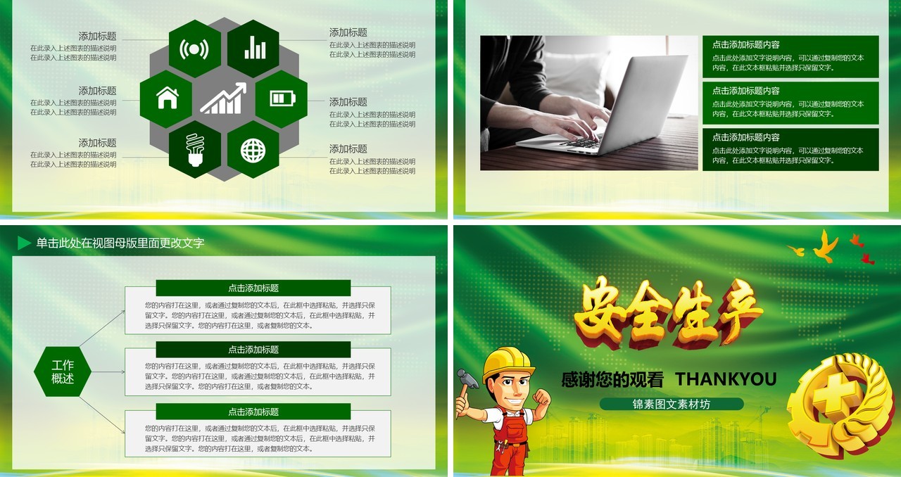 绿色安全培训安全生产PPT模板