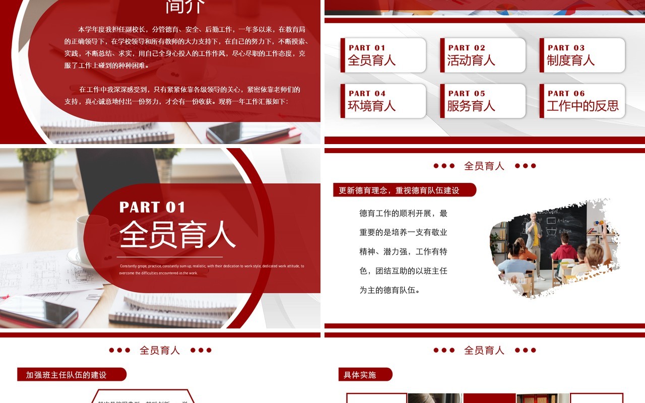 红色简约商务风副校长期末总结PPT模板