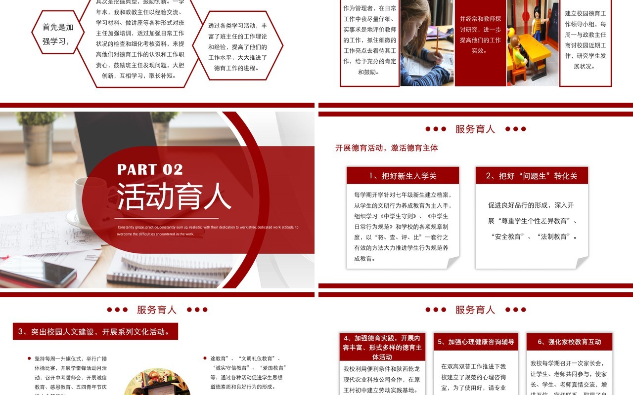 红色简约商务风副校长期末总结PPT模板