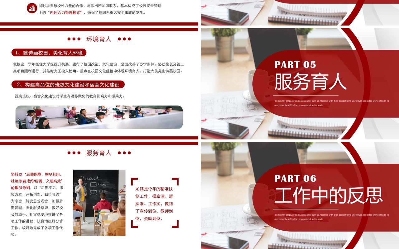 红色简约商务风副校长期末总结PPT模板