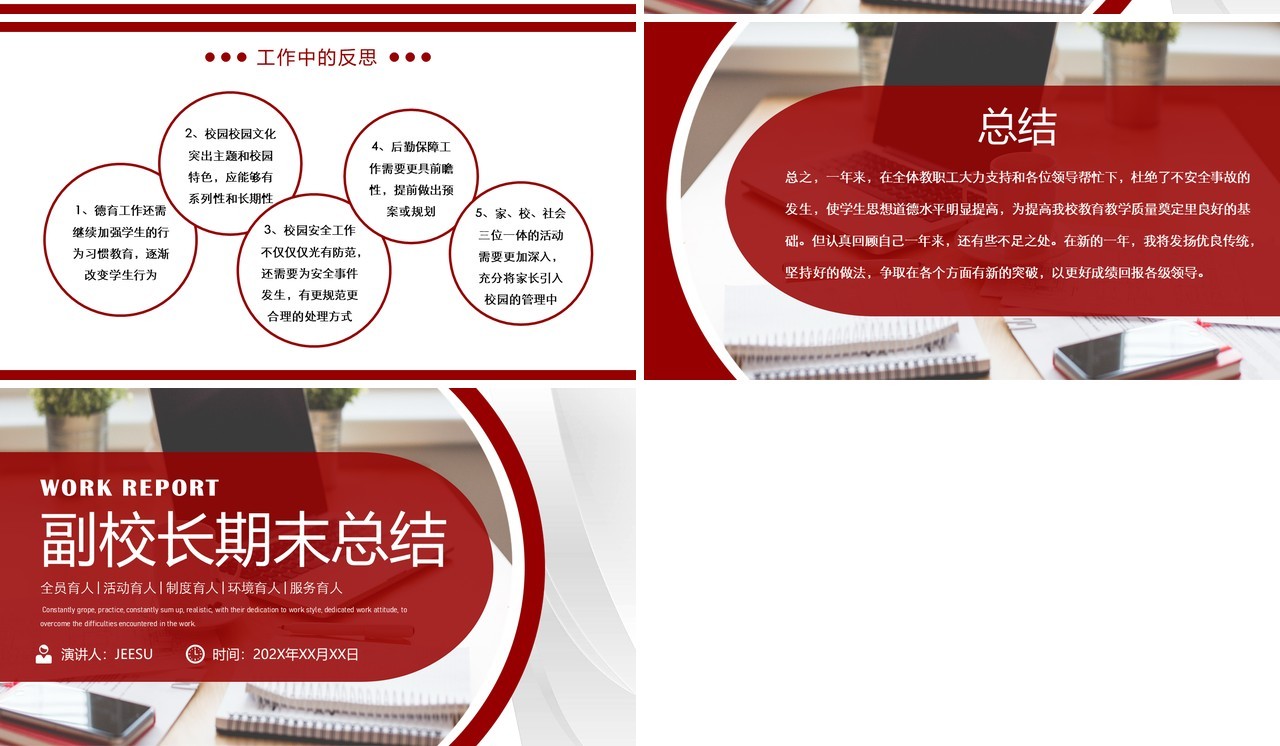 红色简约商务风副校长期末总结PPT模板