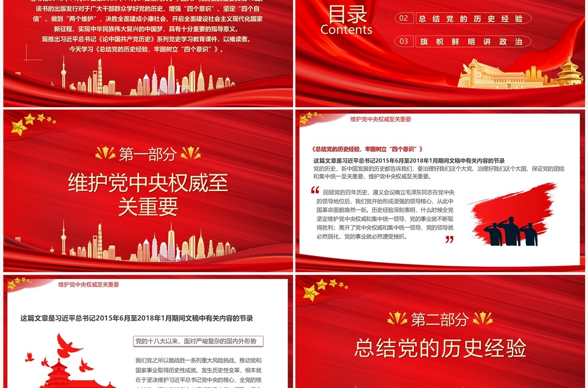 保证党的团结和集中统一至关重要专题党课学习PPT模板
