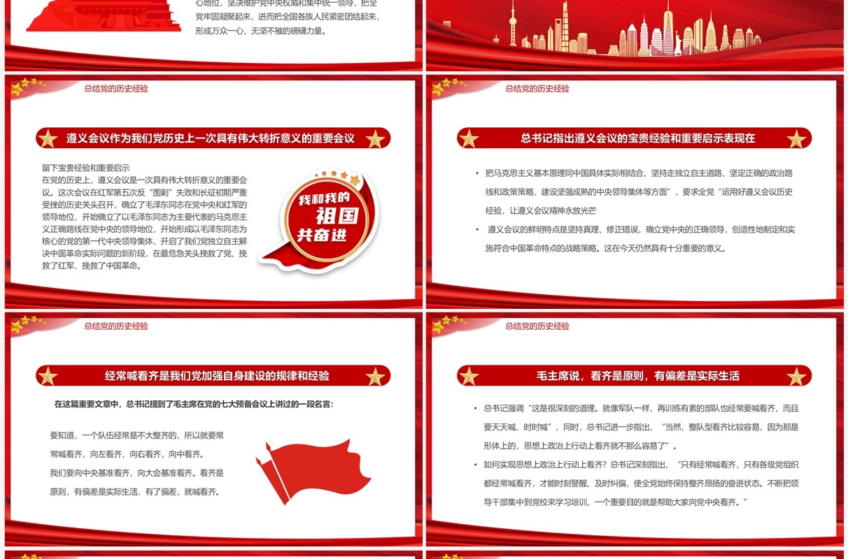 保证党的团结和集中统一至关重要专题党课学习PPT模板