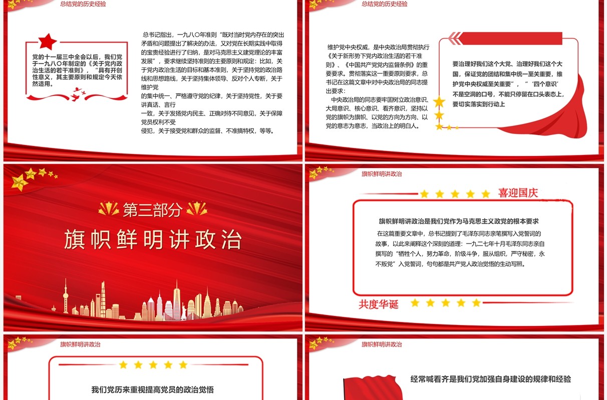 保证党的团结和集中统一至关重要专题党课学习PPT模板