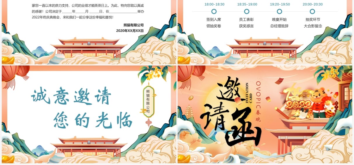 橙色国潮虎年春晚邀请函动态PPT模板