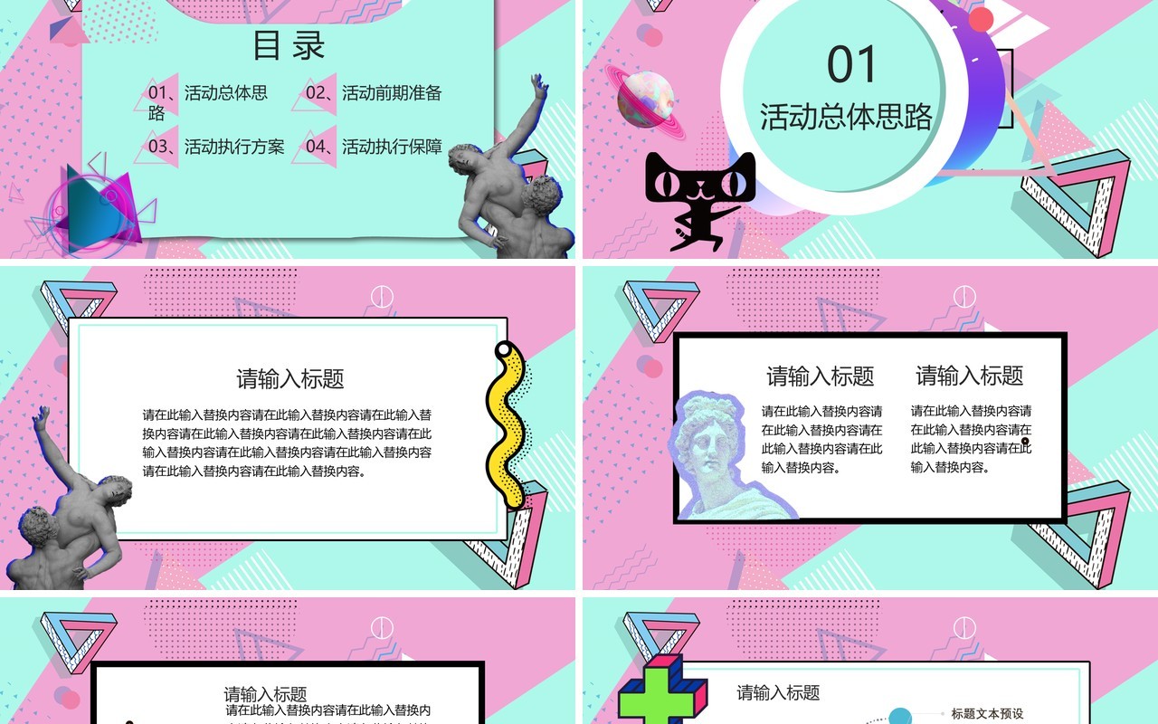 波普风双11狂欢节PPT模板