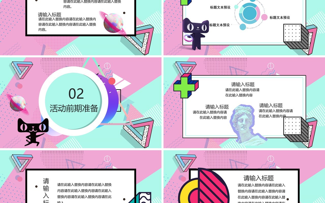 波普风双11狂欢节PPT模板