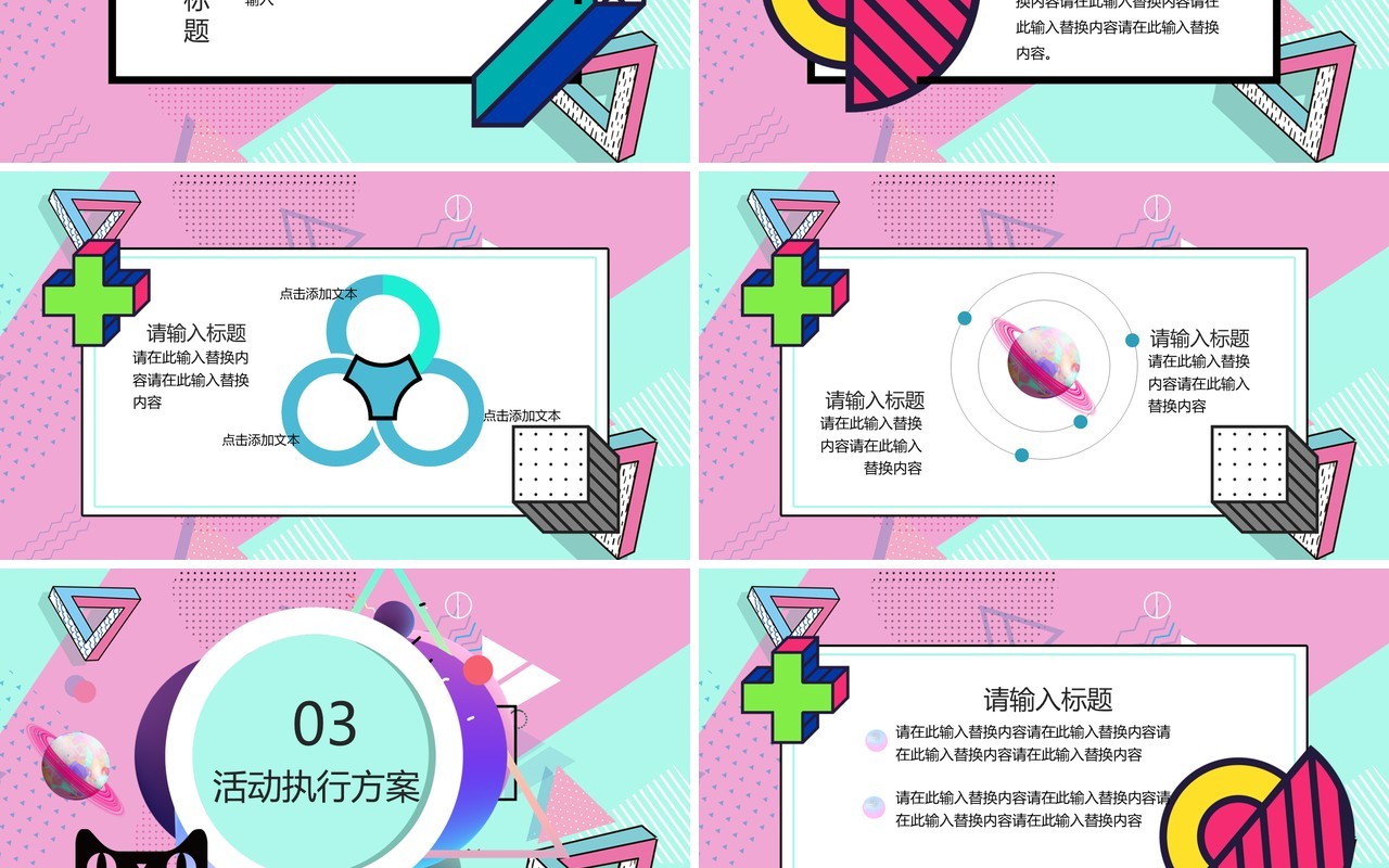 波普风双11狂欢节PPT模板